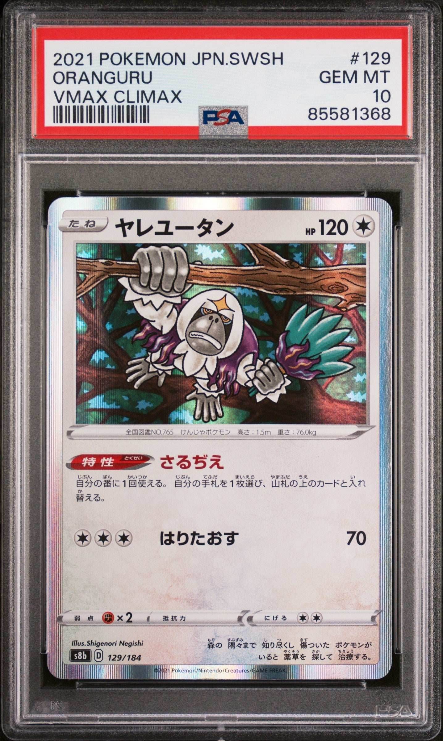 2021 POKEMON JAPANESE SWORD & SHIELD VMAX CLIMAX ORANGURU #129 - PSA 10 -