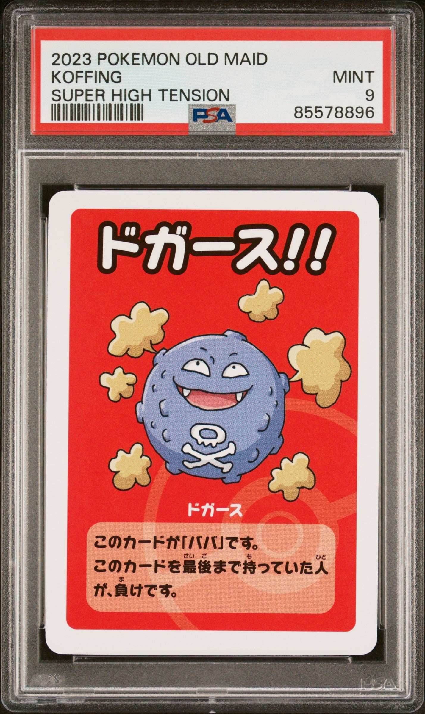 2023 POKEMON OLD MAID SUPER HIGH TENSION KOFFING # - PSA 9 -