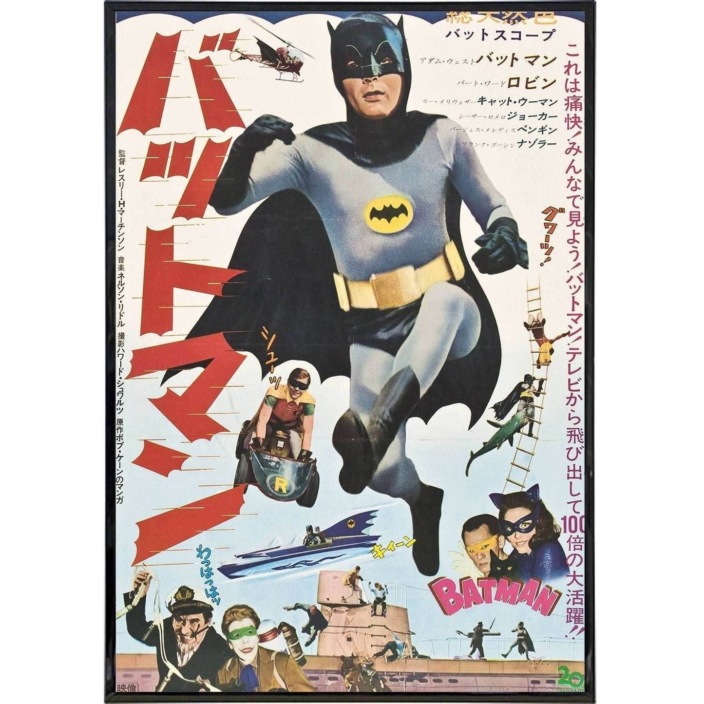 1966 Batman Japanese Film Poster Print - Print Only