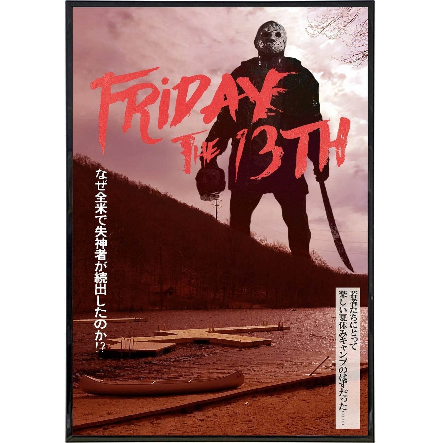 Friday the 13th Alt Japan Film Poster Print - Print Only