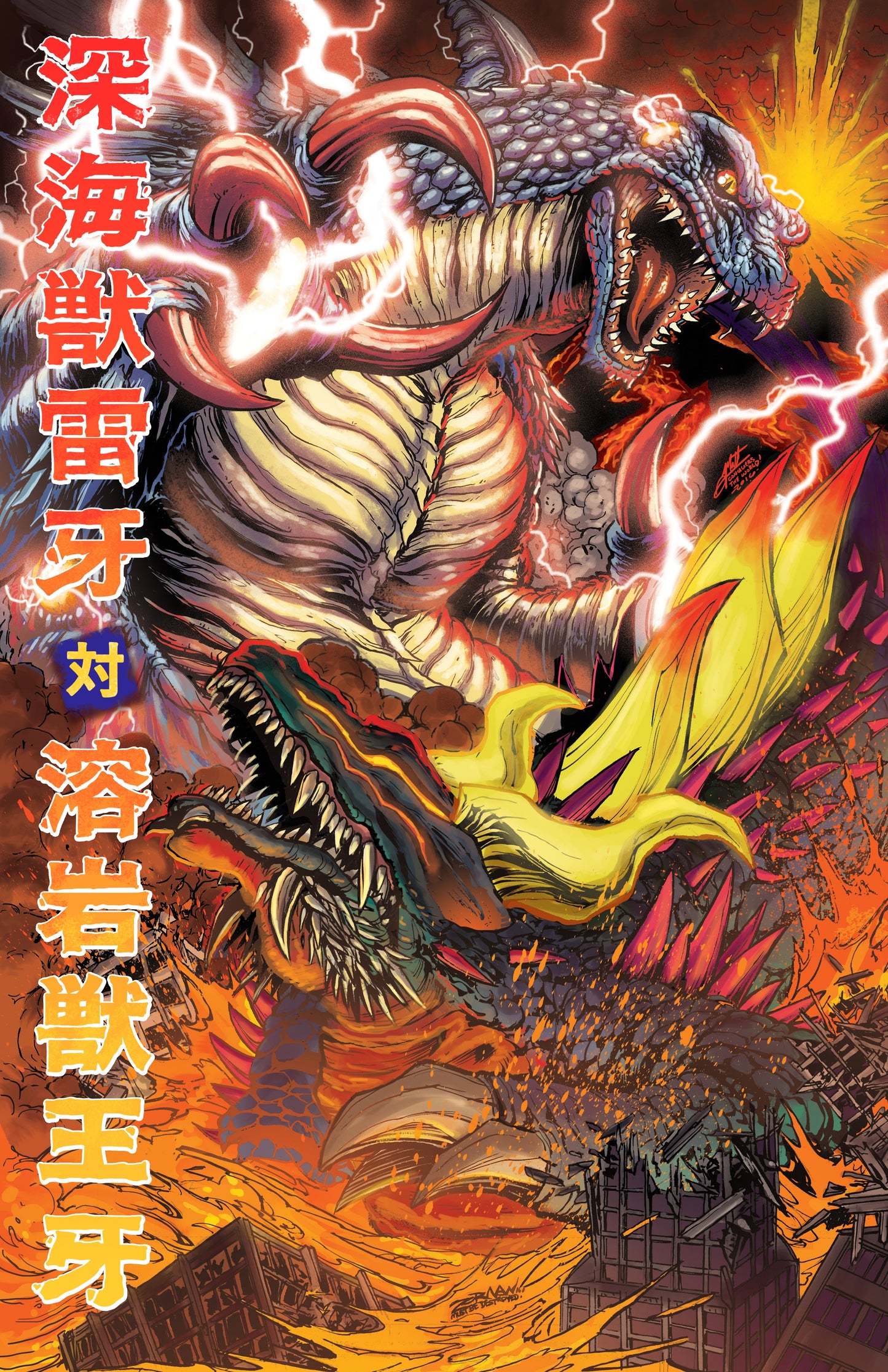 God Raiga vs King Ohga Bluray