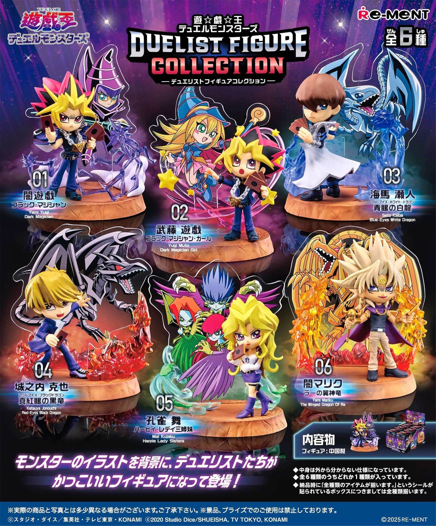 Yu-Gi-Oh Duel Monsters: Duelist Figure Collection - Blind Box -