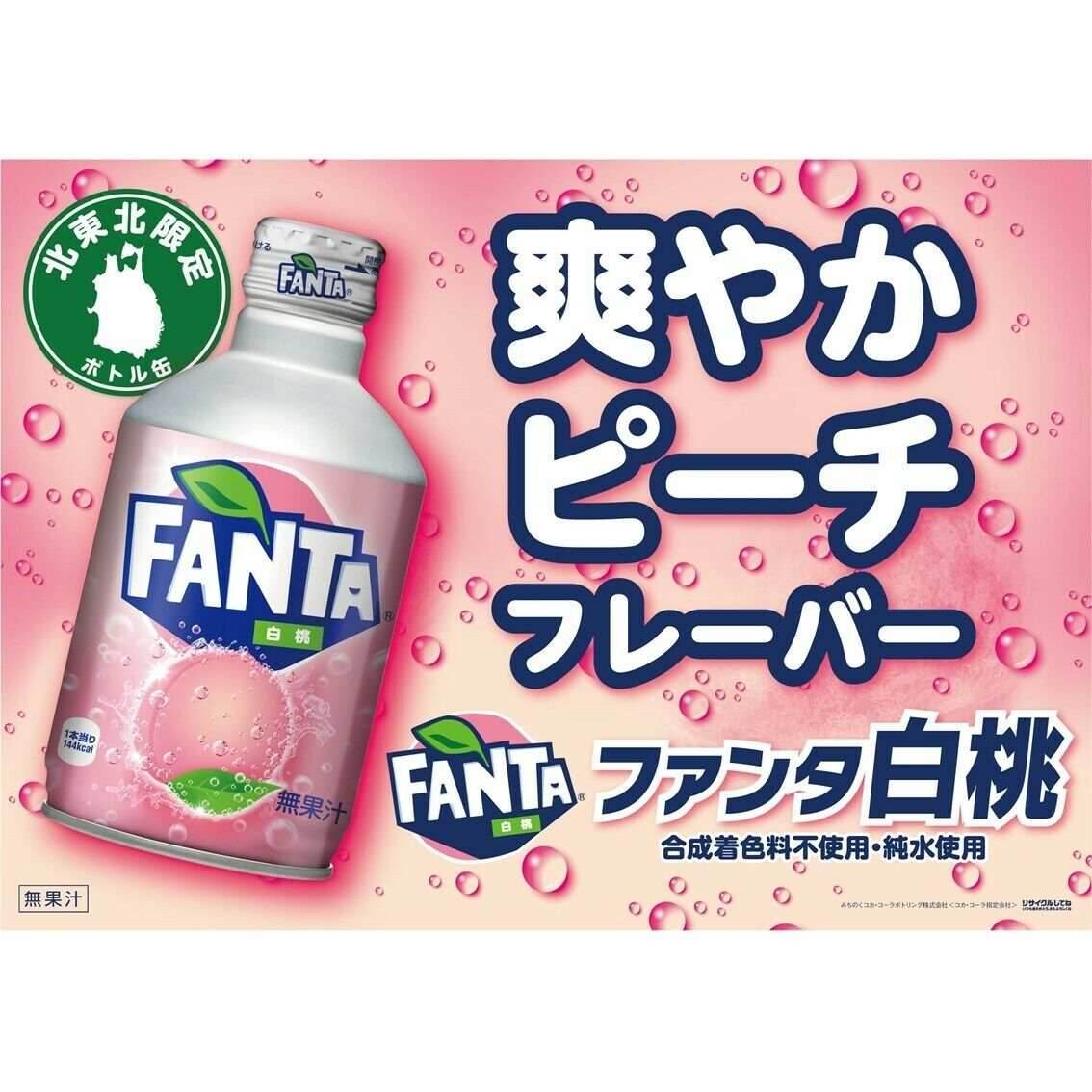 Fanta White Peach Aluminum Can (300ml) (Japan) -
