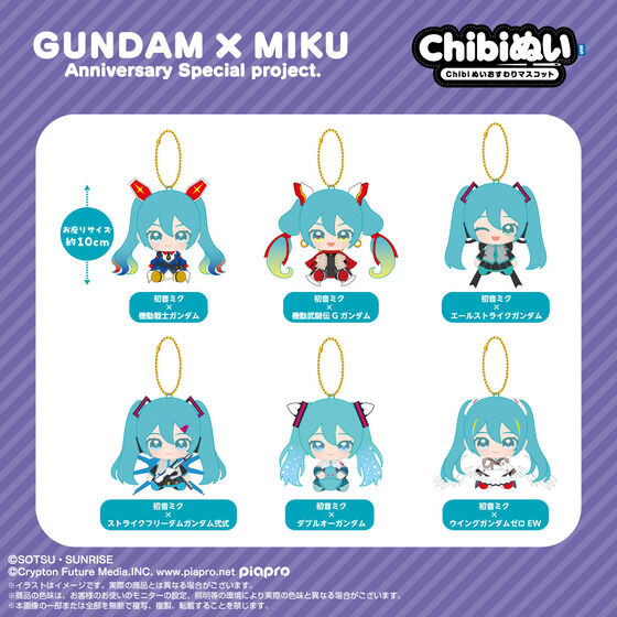 Aile Strike Gundam Hatsune Miku Chibi Sitting Plush