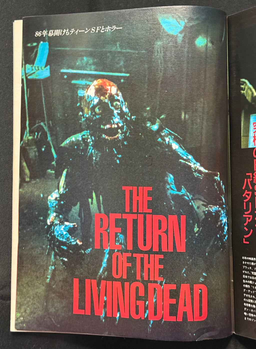 Starlog Magazine No. 88 – Japanese Edition (February 1986) w/Supplement
