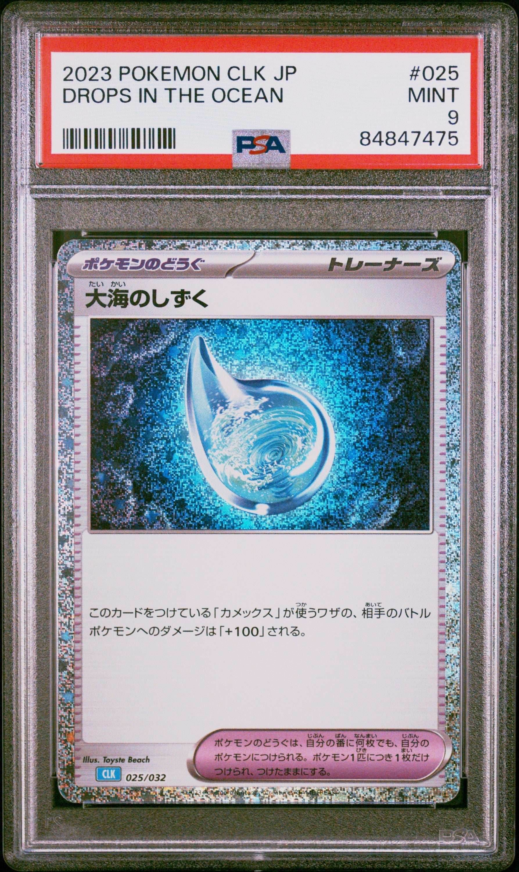 2023 POKEMON JAPANESE BLASTOISE & SUICUNE ex DECK DROPS IN THE OCEAN #25 PSA 9 - 
