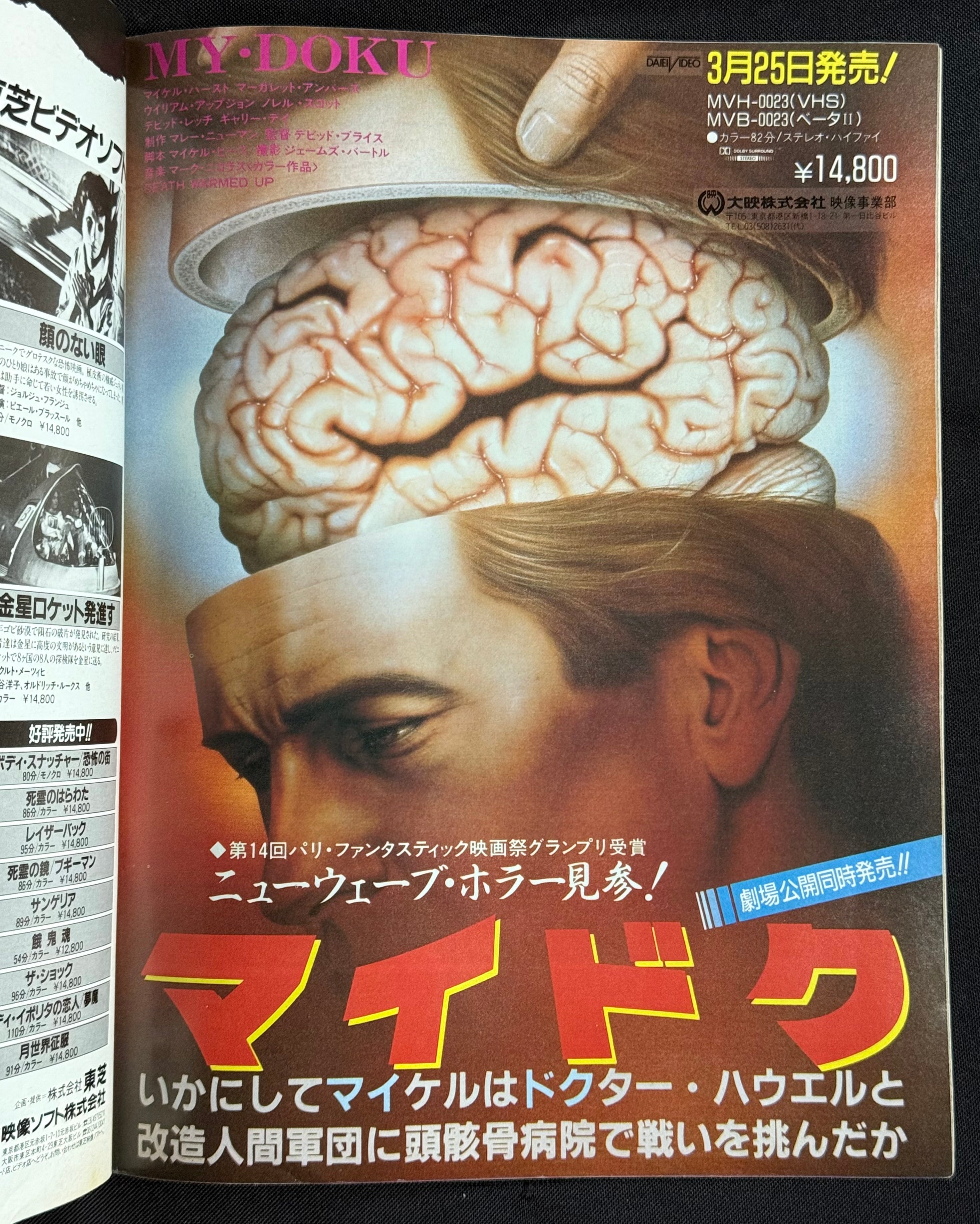 Starlog Magazine No. 90 – Japanese Edition (April 1986) w/Supplement
