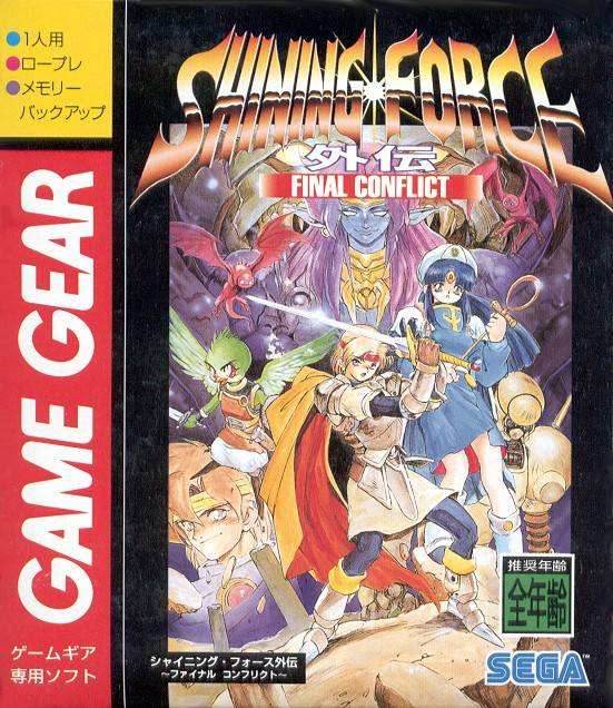 Shining Force Final Conflict (Sega Game Gear) - Game Manual Only
