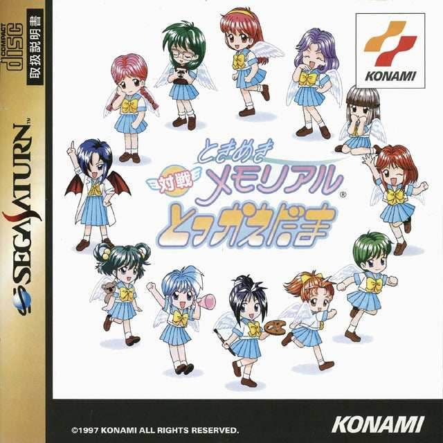 Tokimeki Memorial: Taisen Tokkaedama [Japan Import] (Sega Saturn) - Game Manual Only