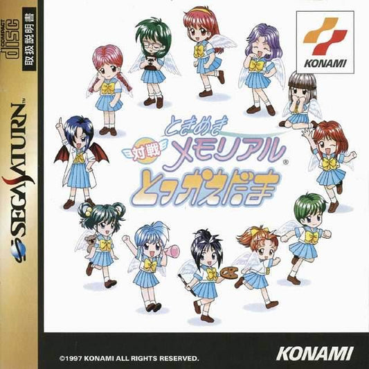 Tokimeki Memorial: Taisen Tokkaedama [Japan Import] (Sega Saturn) - Game Manual Only