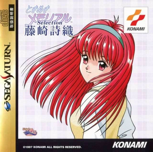 Tokimeki Memorial Selection: Fujisaki Shiori [Japan Import] (Sega Saturn) - Game Manual Only