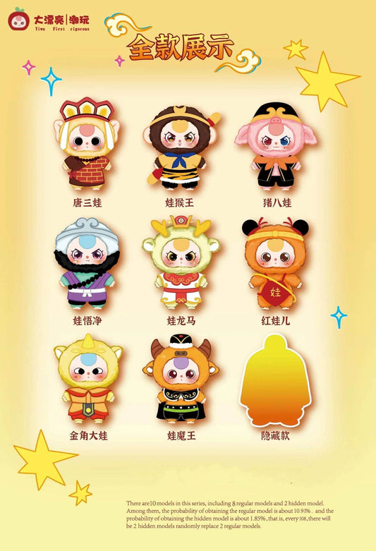 Baby Three Havoc In Heaven Plush Series Blind Box (1 Blind Box) - 