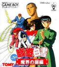 Yuu Yuu Hakusho Dai-San-Tama [Japan Import] (Gameboy) - Game Manual Only
