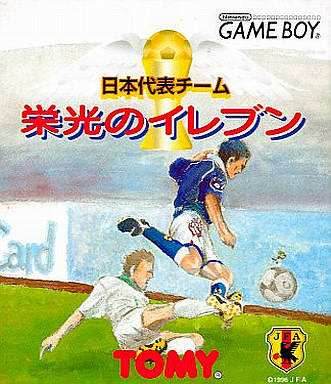 Nippon Daihyou Team: Eikou no Eleven [Japan Import] (Gameboy) - Game Manual Only