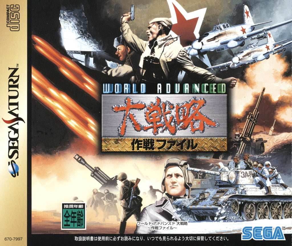 World Advanced Daisenryaku [Japan Import] (Sega Saturn) - Game Manual Only