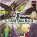 Elemental Gearbolt [Japan Import] (Playstation) - Game Manual Only