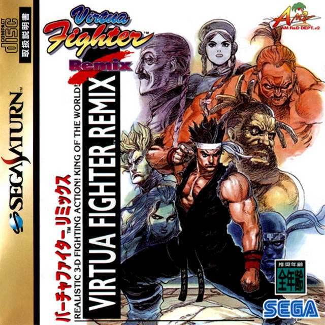 Virtua Fighter Remix [Japan Import] (Sega Saturn) - Game Manual Only