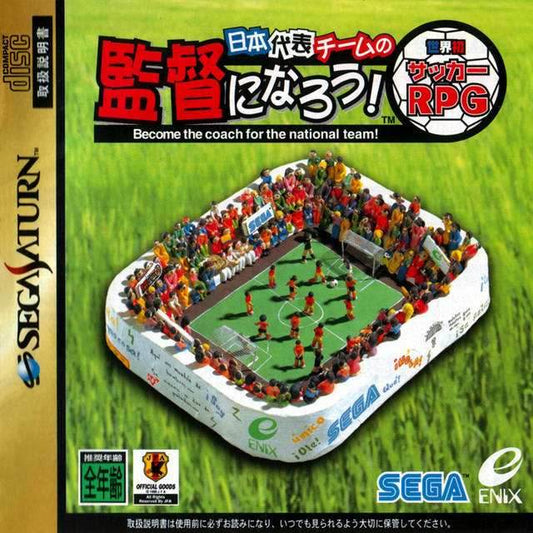 Nippon Daihyou Team no Kantoku ni Narou! Sekaihatsu Soccer RPG [Japan Import] (Sega Saturn) - Game Manual Only
