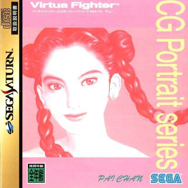 Virtua Fighter CG Portrait Series Vol.4: Pai Chan [Japan Import] (Sega Saturn) - Game Manual Only