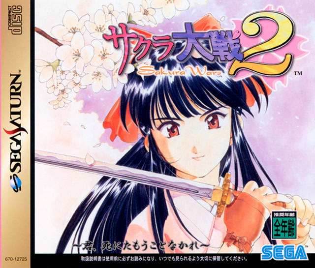 Sakura Taisen 2 [Japan Import] (Sega Saturn) - Game Manual Only