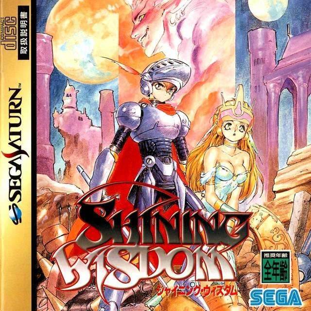 Shining Wisdom [Japan Import] (Sega Saturn) - Game Manual Only