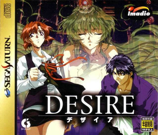 Desire [Japan Import] (Sega Saturn) - Game Manual Only