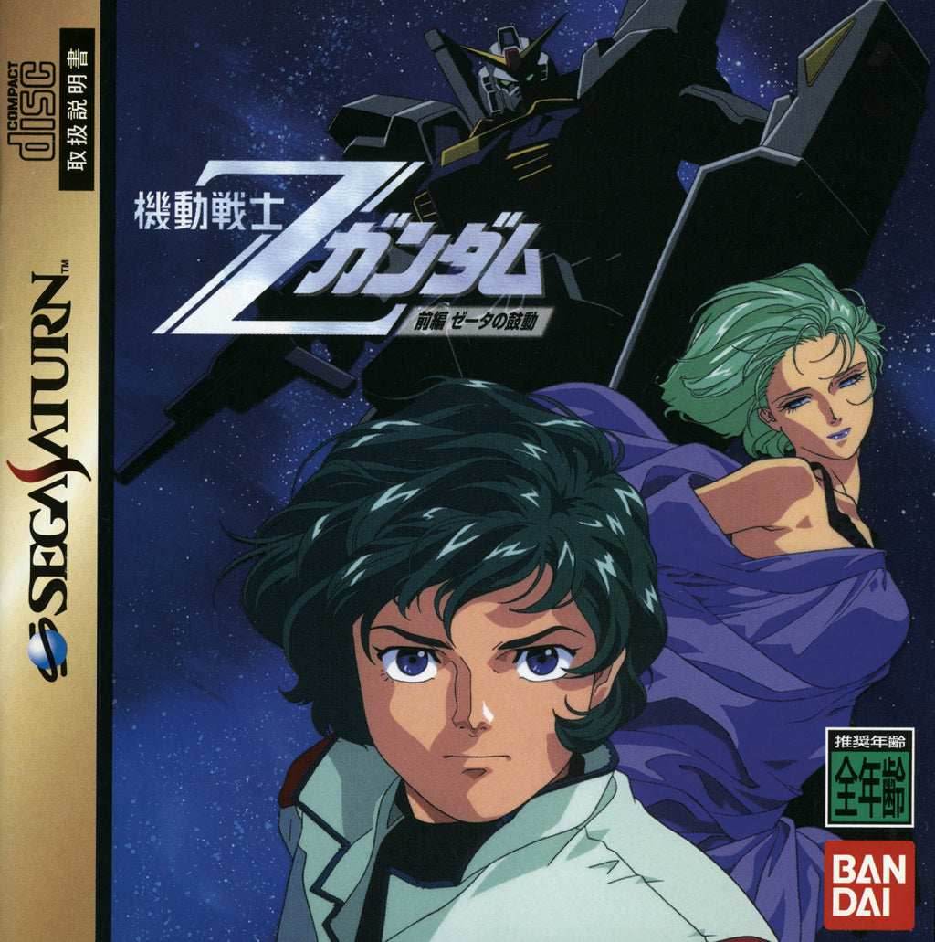Kidou Senshi Z-Gundam (Zenpen) [Japan Import] (Sega Saturn) - Game Manual Only