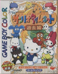 Sanrio Time Net: Past [Japan Import] (Gameboy) - Game Manual Only