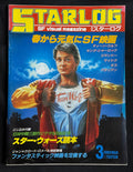 Starlog Magazine No. 89 – Japanese Edition (March 1986) Teen Wolf