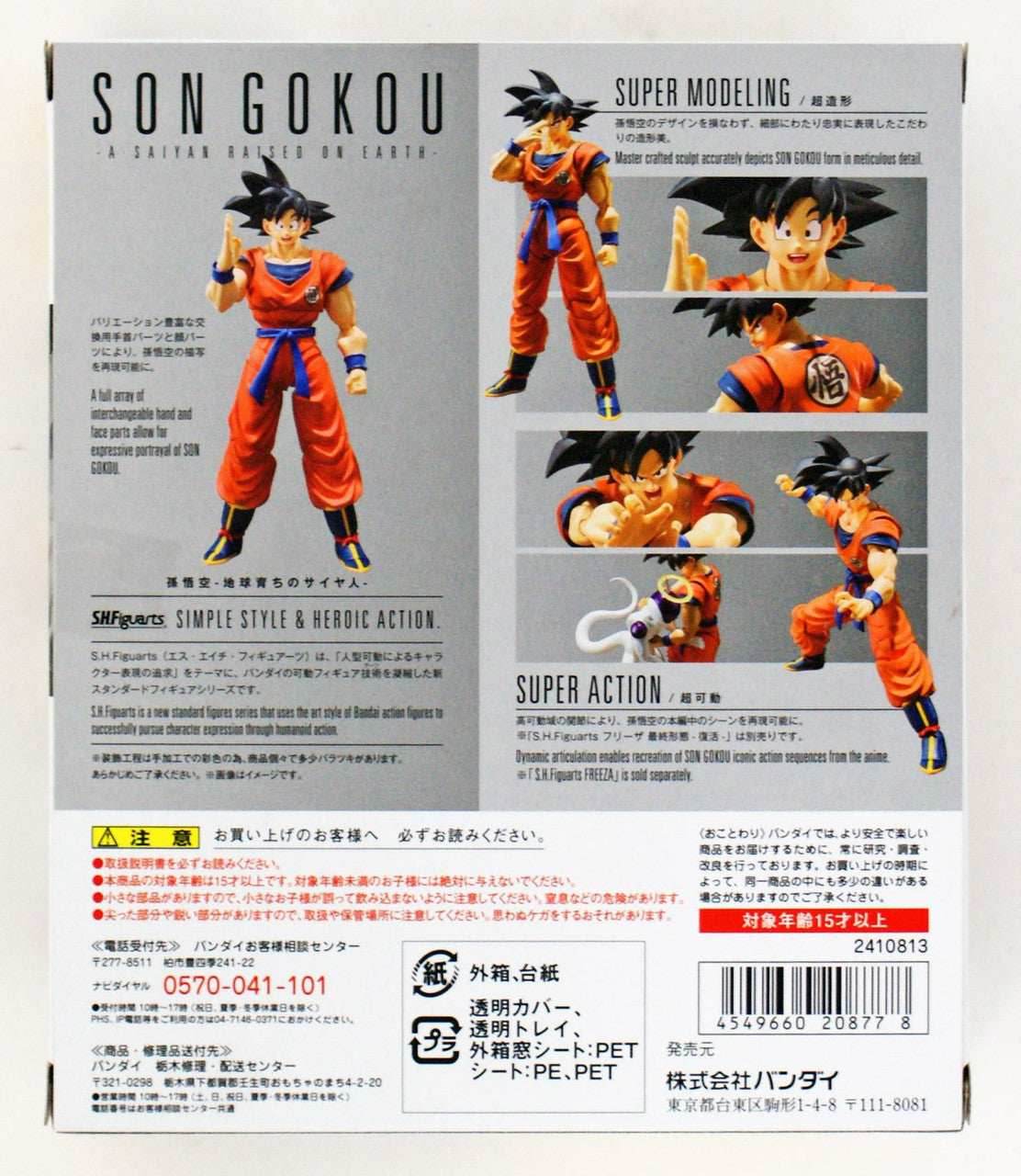 S.H. Figuarts Son Goku -A Saiyan Raised on Earth- Figure Dragon Ball Z - 