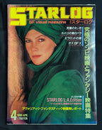 Starlog Magazine No. 90 – Japanese Edition (April 1986) w/Supplement