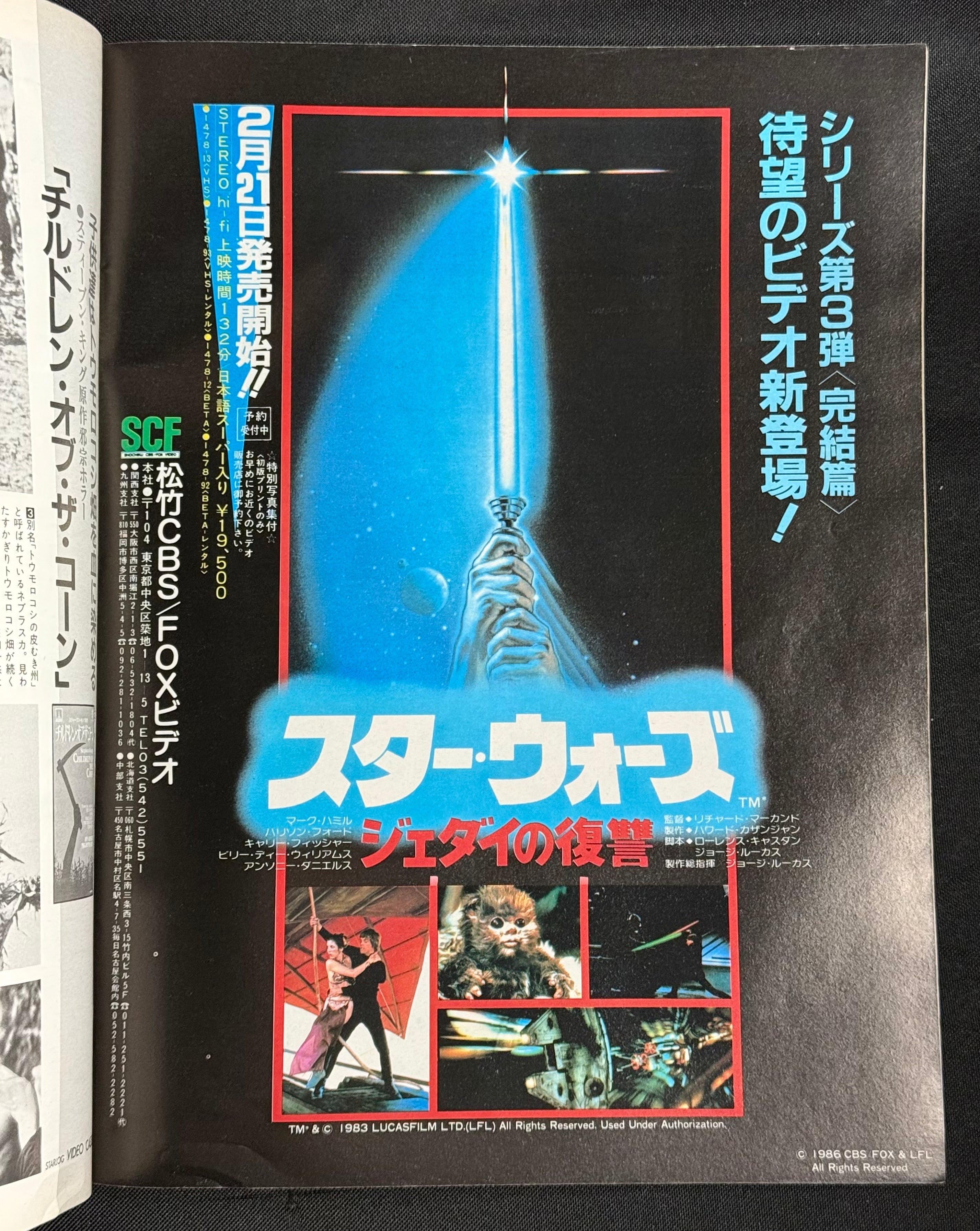 Starlog Magazine No. 89 – Japanese Edition (March 1986) Teen Wolf