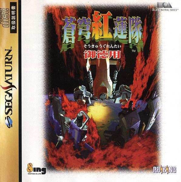 Soukyugurentai Otokuyo [Japan Import] (Sega Saturn) - Game Manual Only