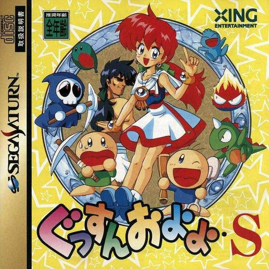 Gussun Oyoyo S [Japan Import] (Sega Saturn) - Game Manual Only