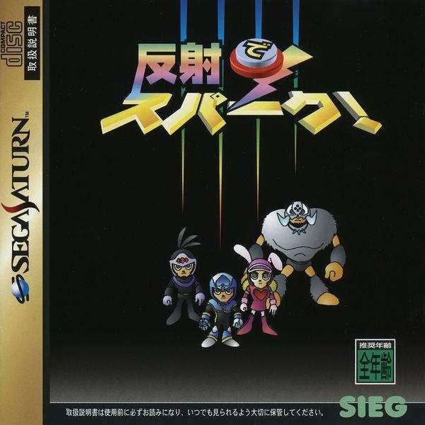 Hansha de Spark! [Japan Import] (Sega Saturn) - Game Manual Only
