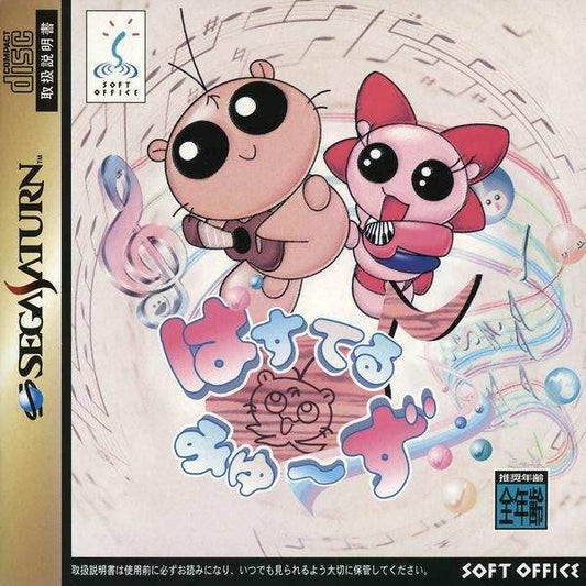 Pastel Muses [Japan Import] (Sega Saturn) - Game Manual Only