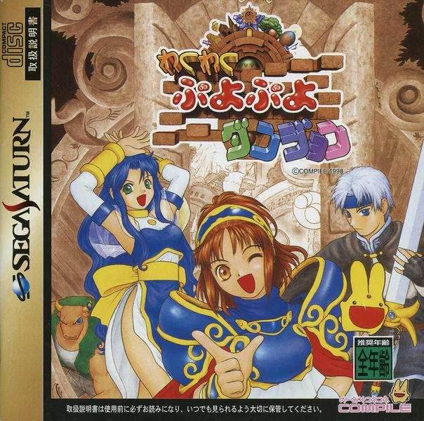 Wakuwaku Puyopuyo Dungeon [Japan Import] (Sega Saturn) - Game Manual Only