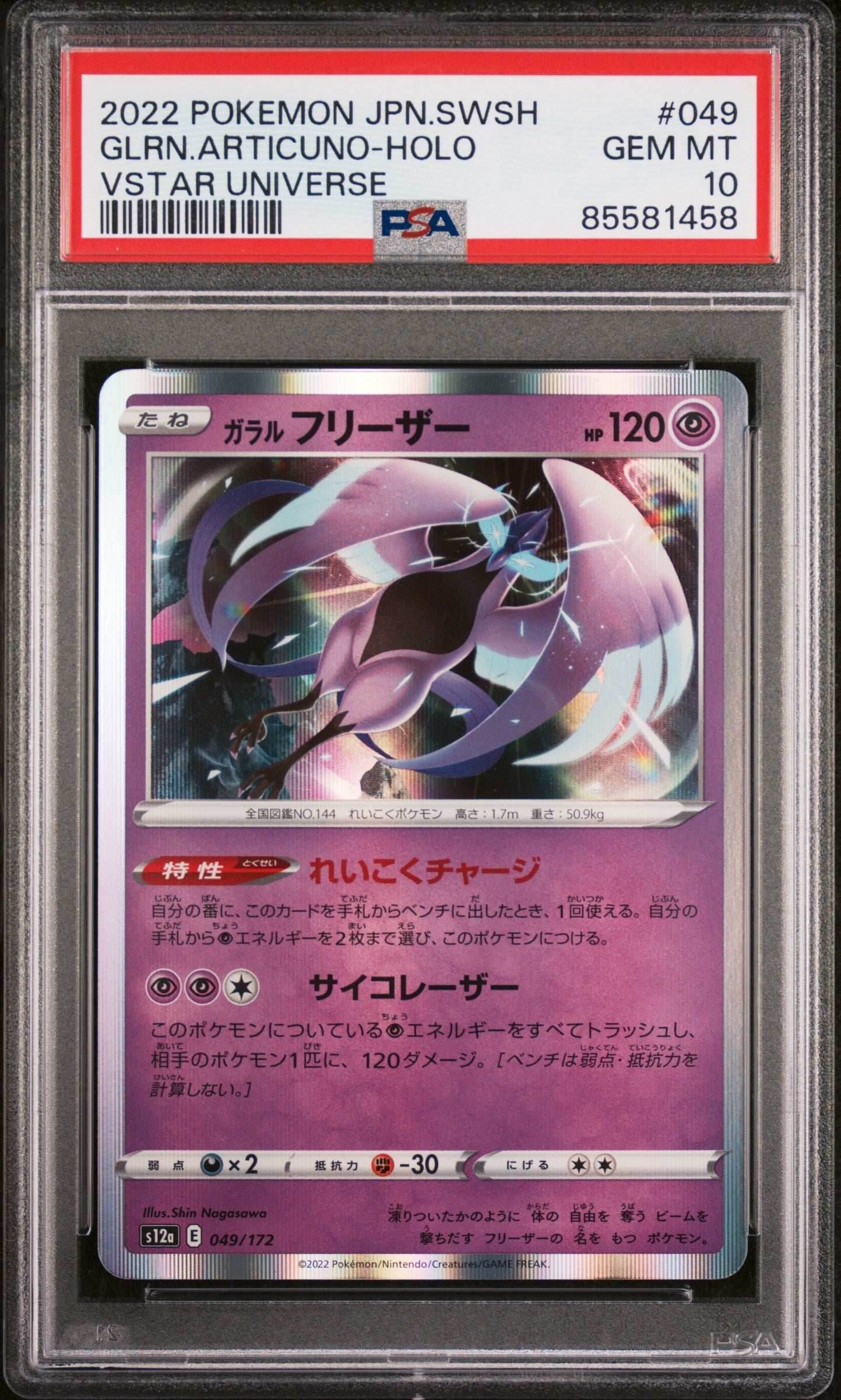 2022 POKEMON JAPANESE SWORD & SHIELD VSTAR UNIVERSE GLRN.ARTICUNO-HOLO #49 - PSA 10 - 