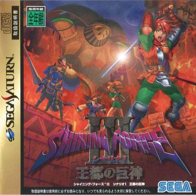 Shining Force III [Japan Import] (Sega Saturn) - Game Manual Only