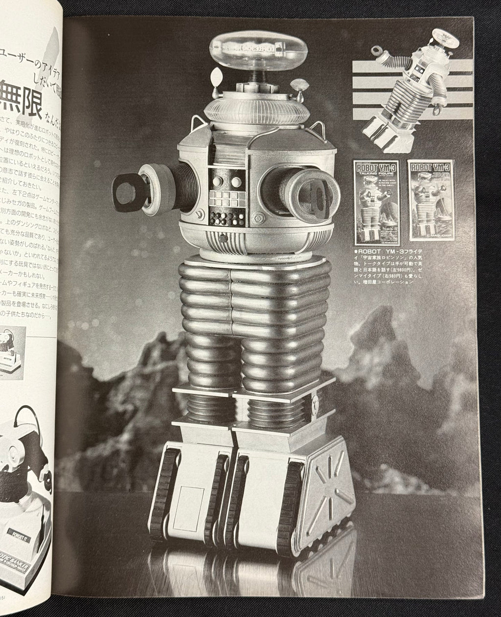 Starlog Magazine No. 92 – Japanese Edition (June 1986) Enemy Mine