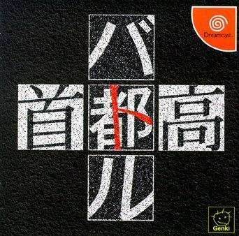 Shutokou Battle [Japan Import] (Sega Dreamcast) - Game Manual Only