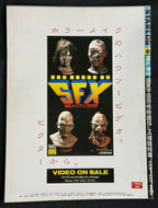 Starlog Magazine No. 83 – Japanese Edition (September 1985) Liquid Sky