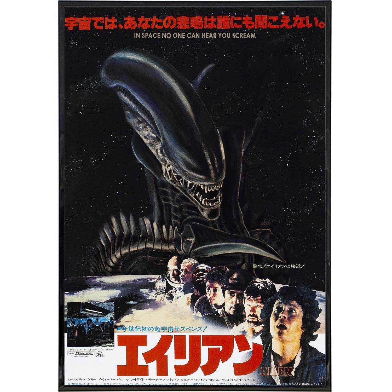 Alien Alt Japan Film Poster Print - Print Only