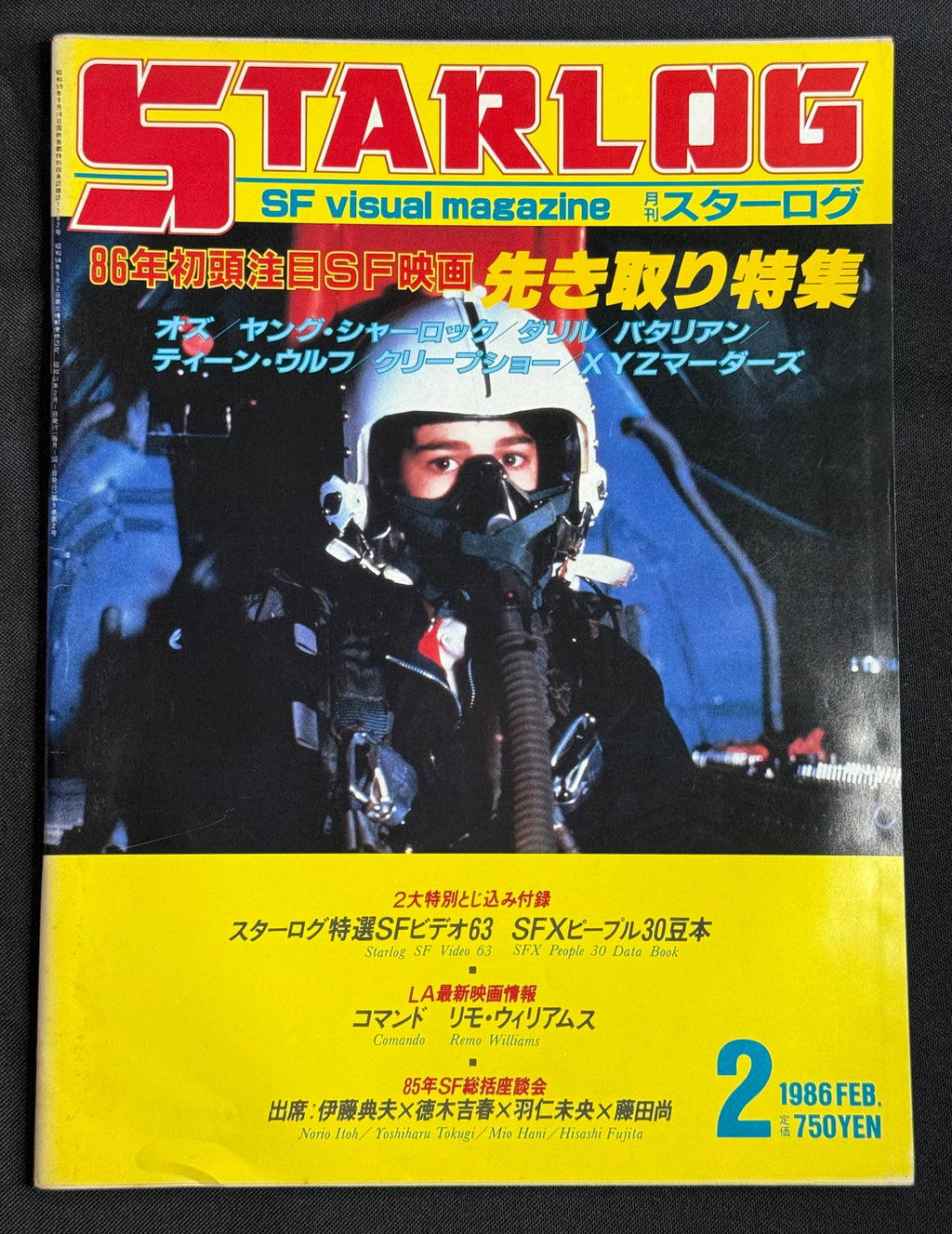 Starlog Magazine No. 88 – Japanese Edition (February 1986) w/Supplement