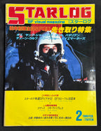 Starlog Magazine No. 88 – Japanese Edition (February 1986) w/Supplement