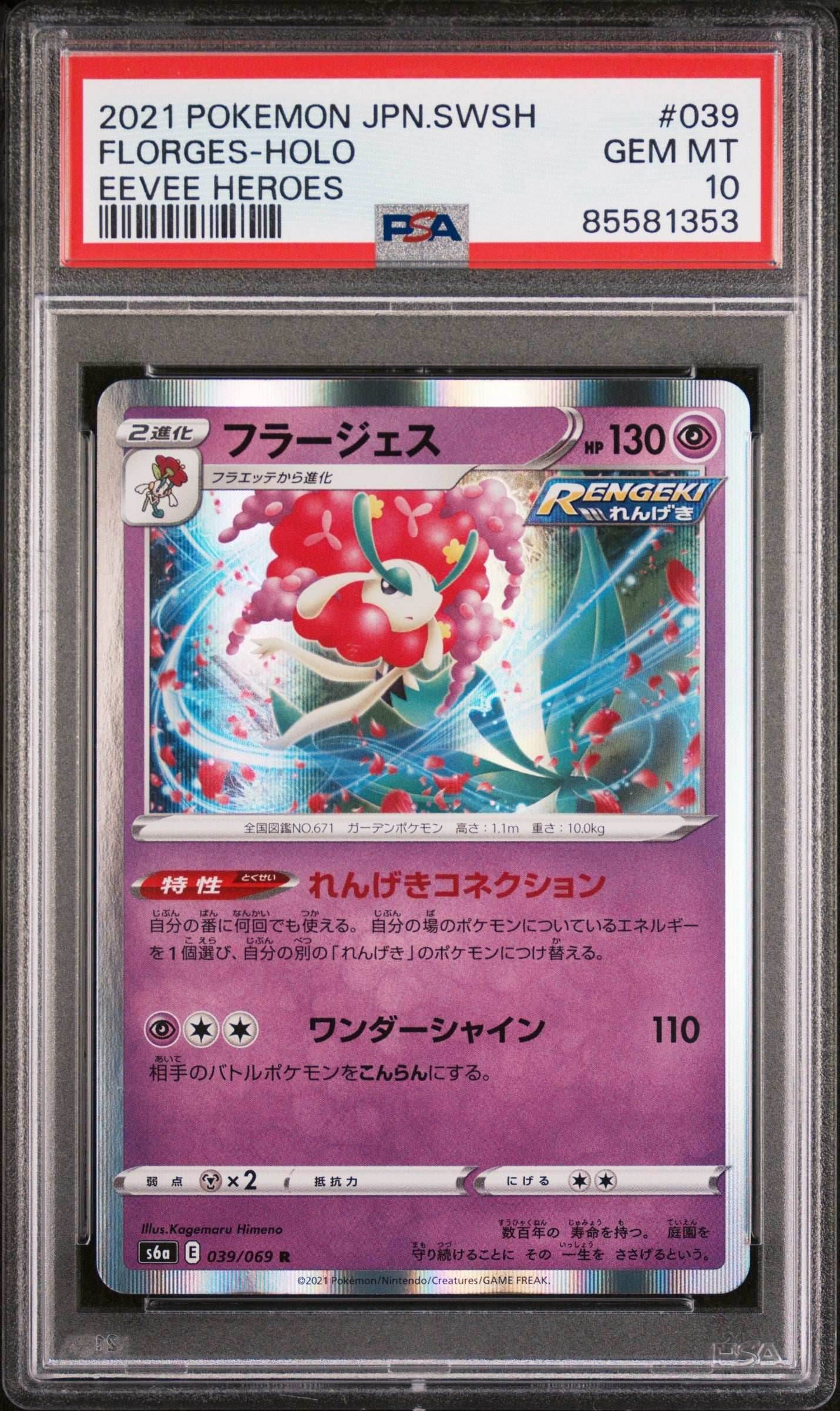 2021 POKEMON JAPANESE SWORD & SHIELD EEVEE HEROES FLORGES-HOLO #39 - PSA 10 - 