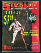 Starlog Magazine No. 92 – Japanese Edition (June 1986) Enemy Mine