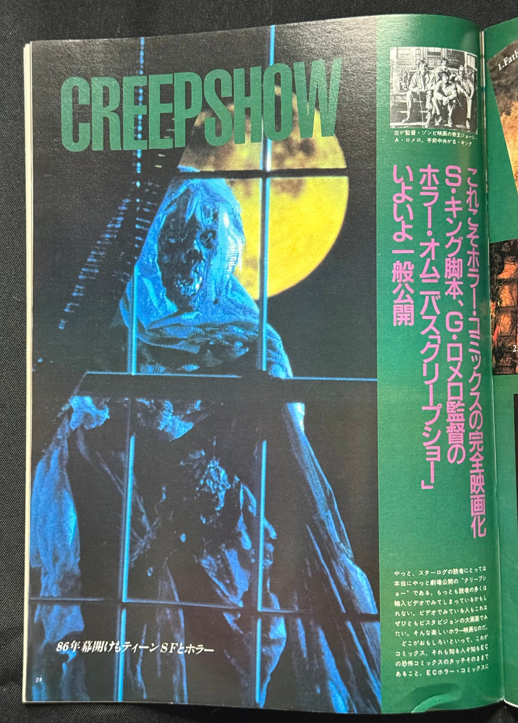 Starlog Magazine No. 88 – Japanese Edition (February 1986) w/Supplement