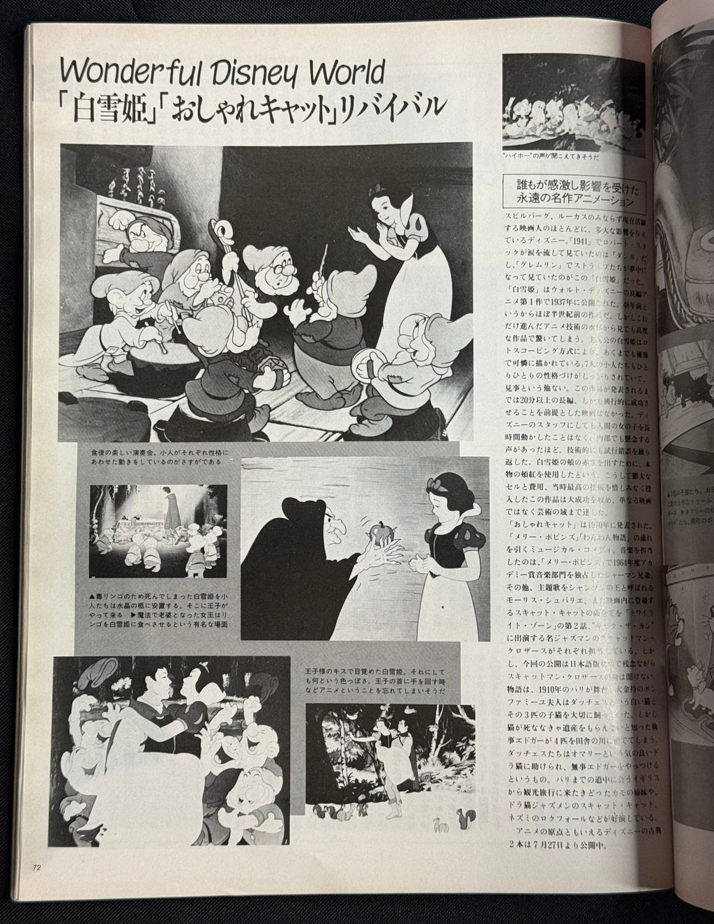 Starlog Magazine No. 83 – Japanese Edition (September 1985) Liquid Sky