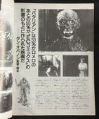 Starlog Magazine No. 89 – Japanese Edition (March 1986) Teen Wolf